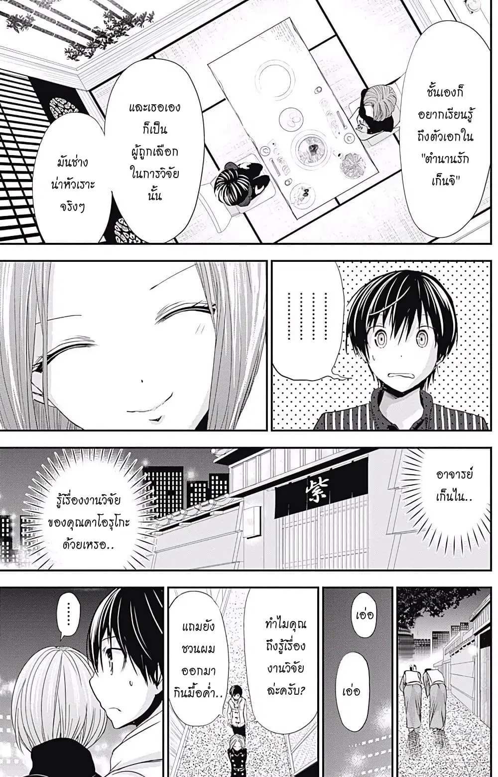 Minamoto-kun Monogatari ตอนที่ 214 — หน้า 5 จาก 9