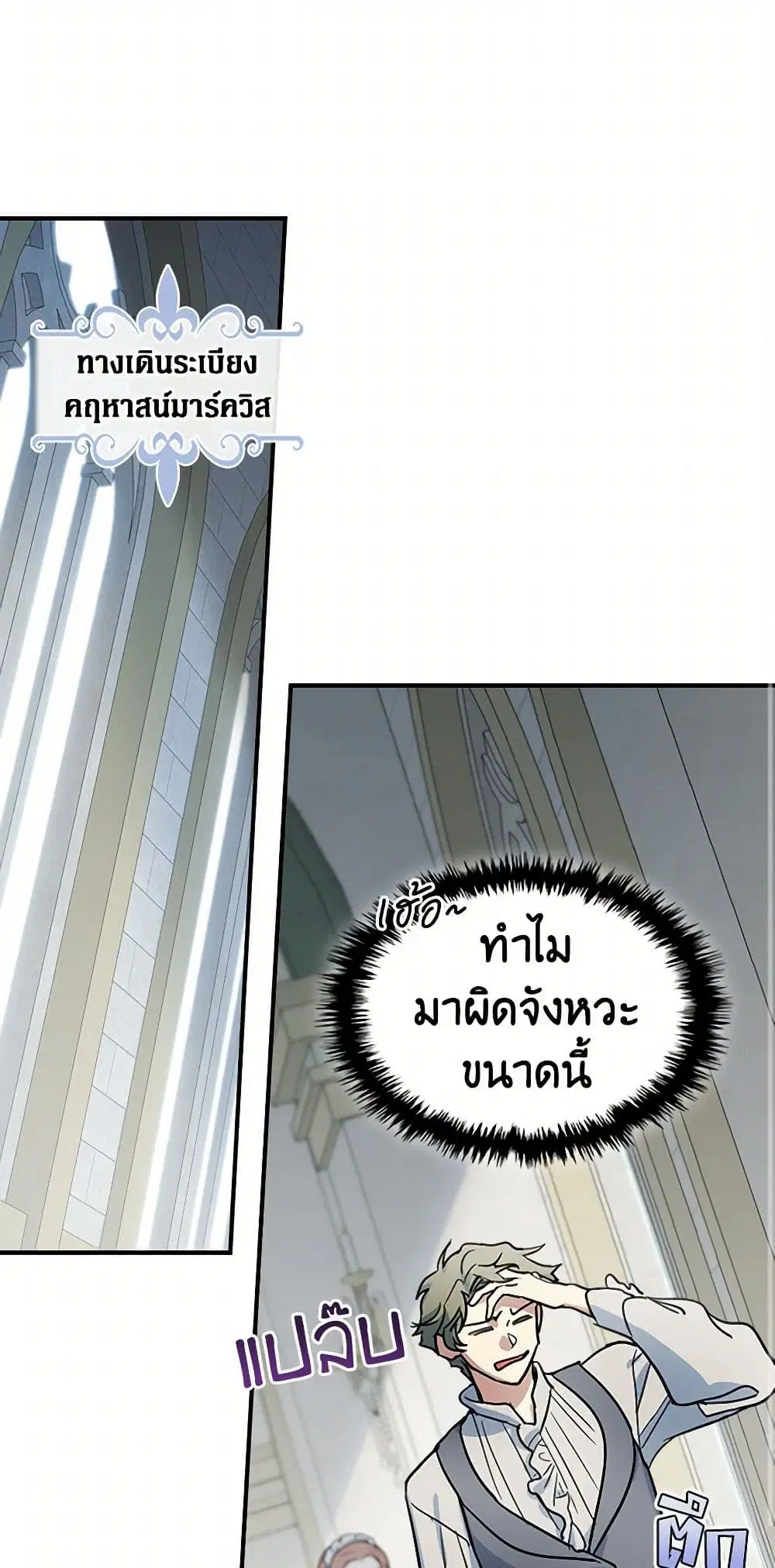 The Lady and the Beast ตอนที่ 93 — หน้า 2 จาก 34