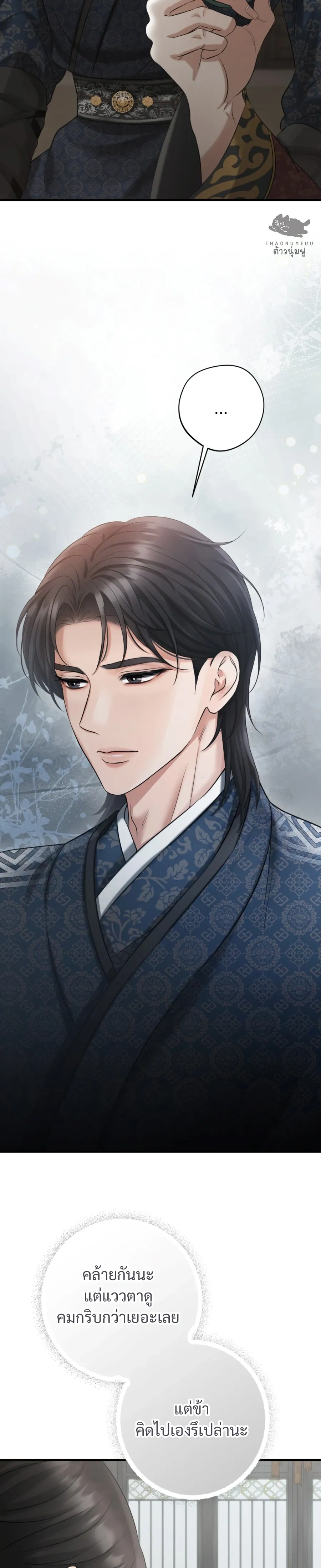 Forbidden Glances – เงาบาป ตอนที่ 1 — หน้า 42 จาก 52