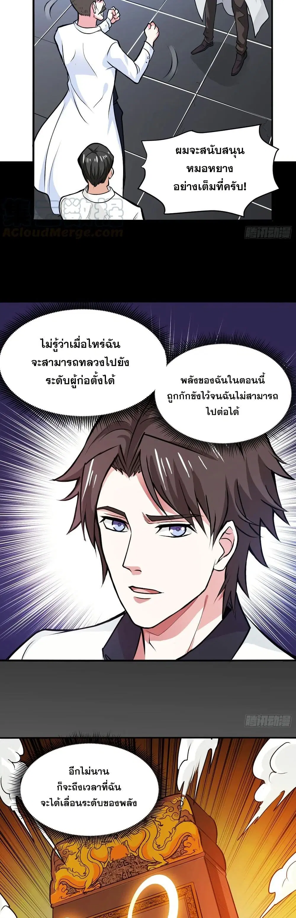 Peerless Doctor in the City ตอนที่ 95 — หน้า 5 จาก 20