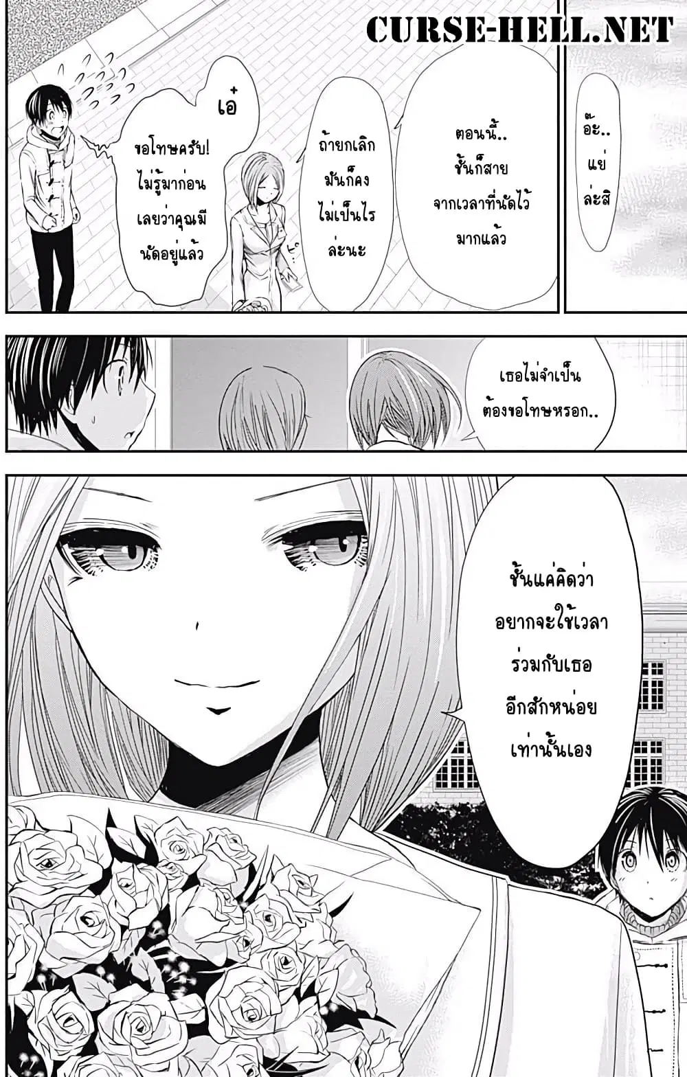 Minamoto-kun Monogatari ตอนที่ 222 — หน้า 8 จาก 9