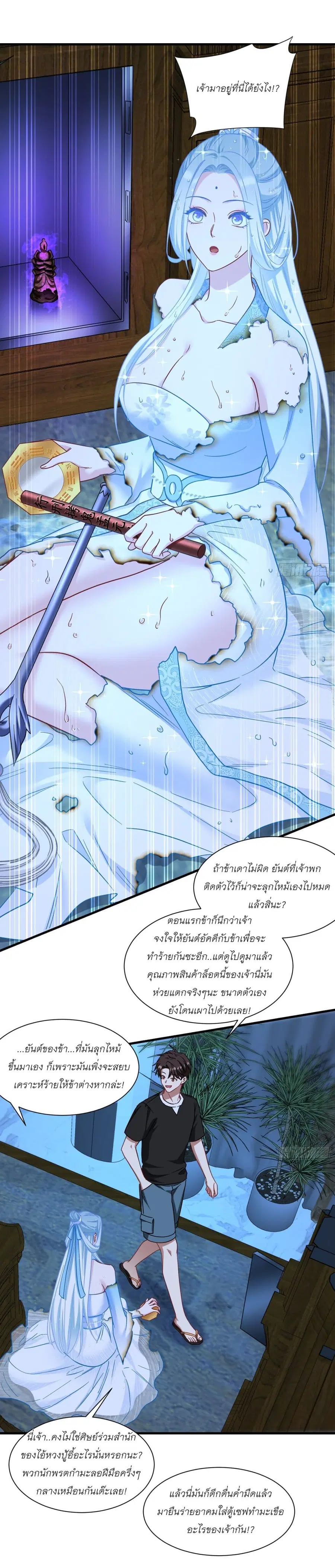 Became a Billionaire After Dog Licking Improperly ตอนที่ 158 — หน้า 8 จาก 30