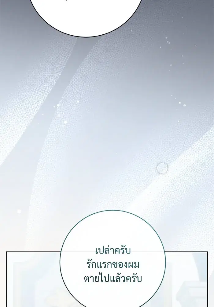 To My Husband’s Mistress ตอนที่ 85 — หน้า 68 จาก 111