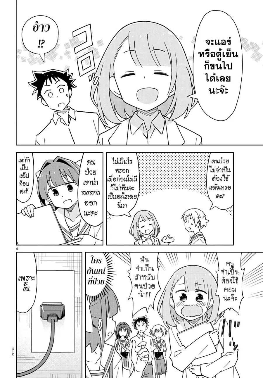 Atsumare! Fushigi Kenkyubu ตอนที่ 192 — หน้า 6 จาก 8