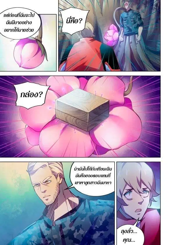 The Last Human ตอนที่ 237 — หน้า 11 จาก 15