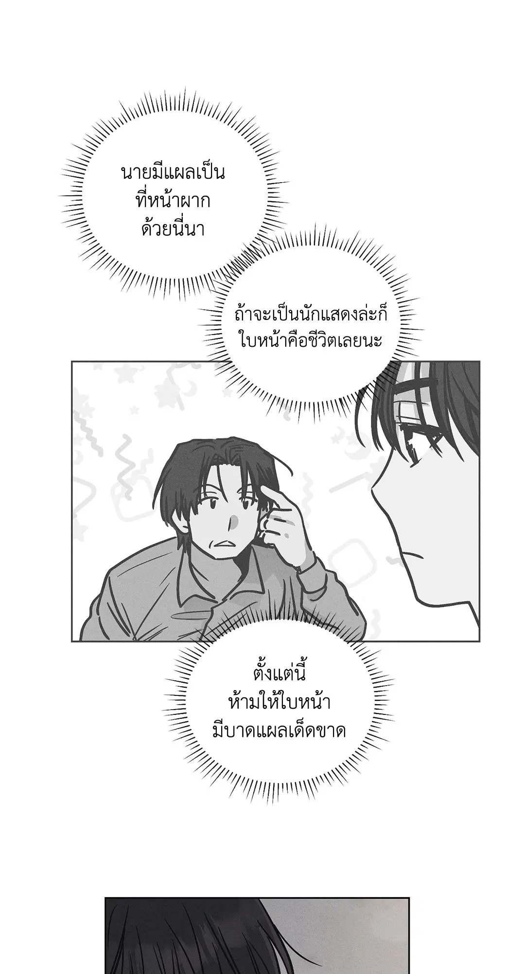 PAYBACK ตอนที่ 4 — หน้า 34 จาก 61