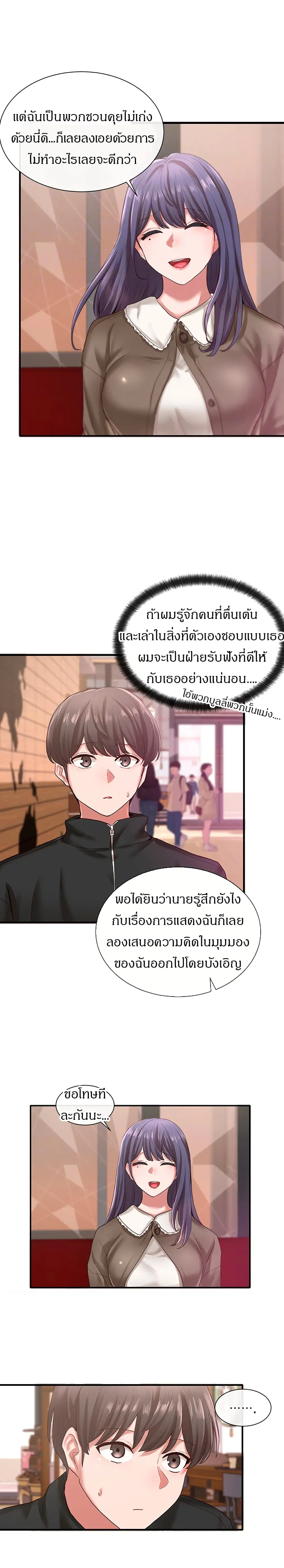 Theater Society (Circles) ตอนที่ 27 — หน้า 4 จาก 25