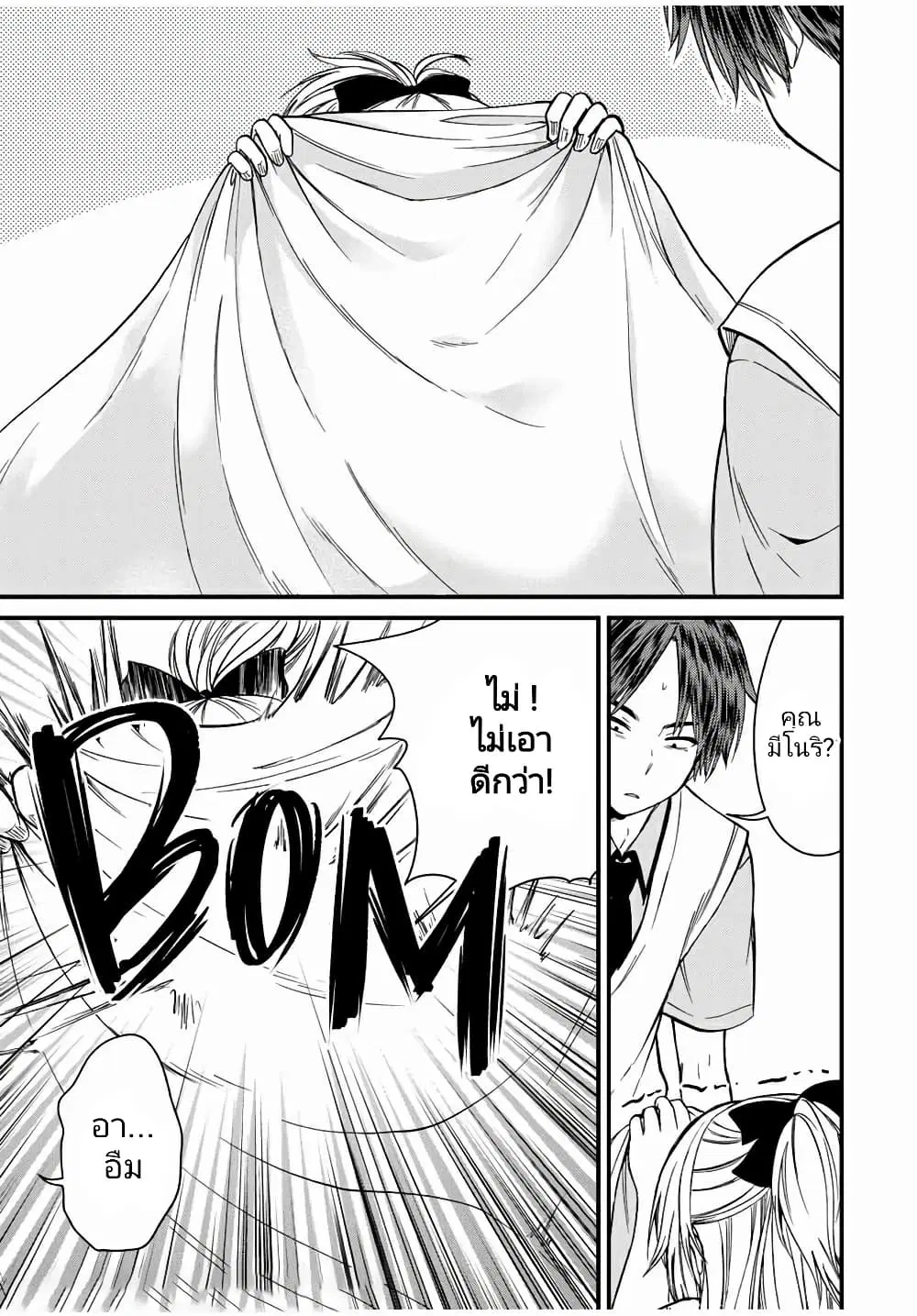 Ojousama no Shimobe ตอนที่ 63 — หน้า 3 จาก 19
