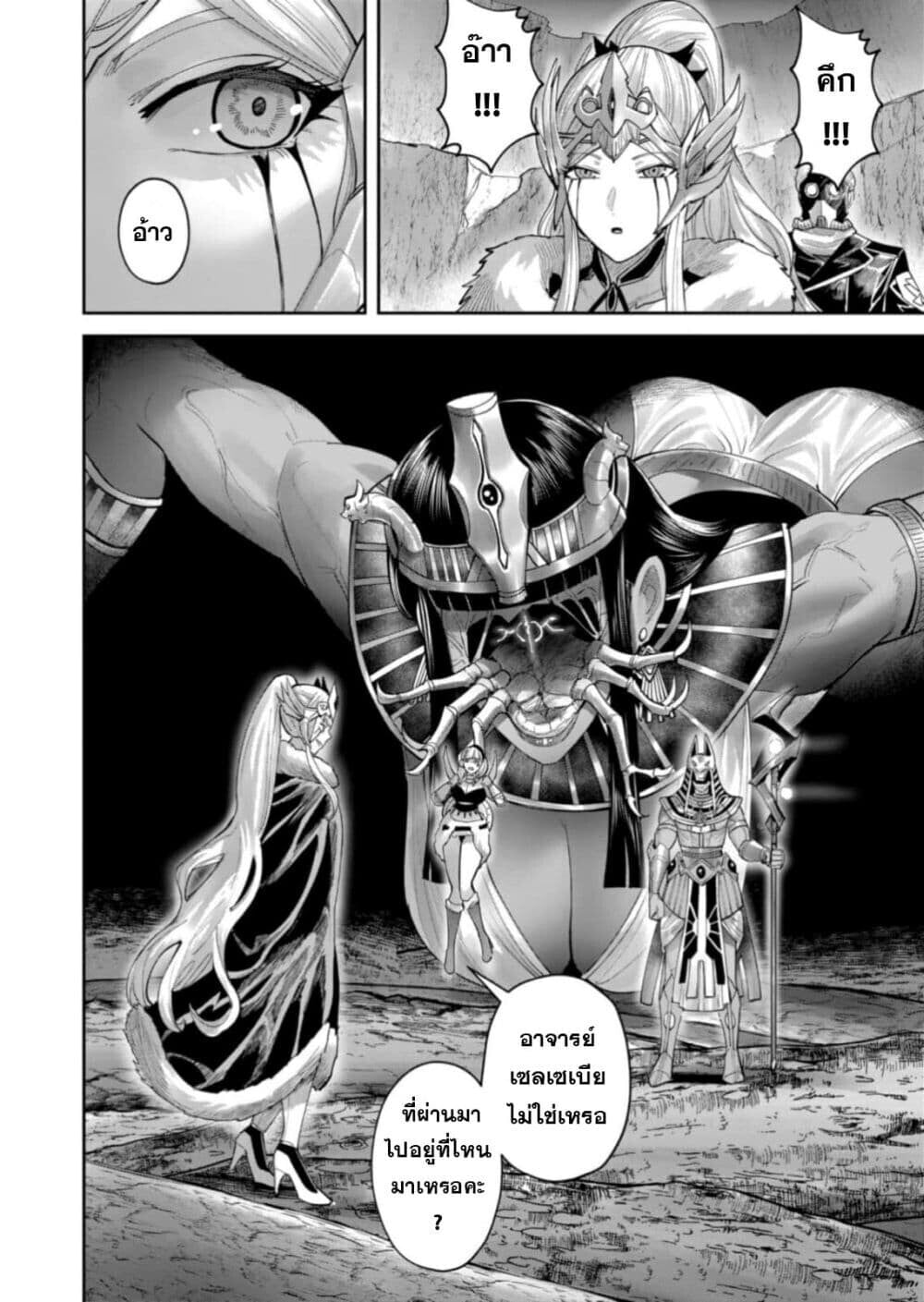 Kichiku Eiyuu Savage Hero วีรบุรุษปีศาจ ตอนที่ 99 — หน้า 12 จาก 23