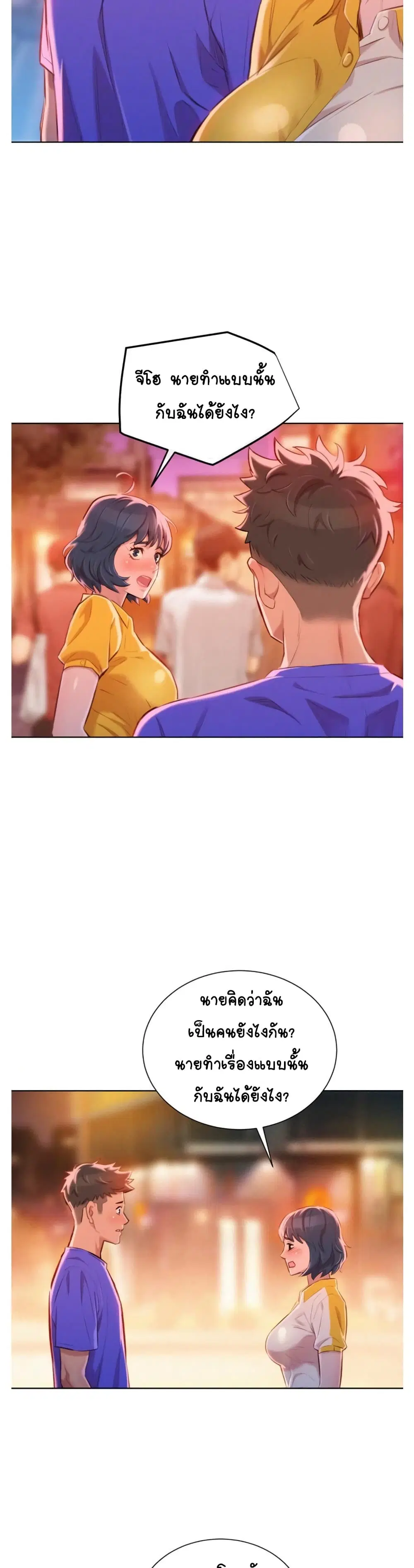 Sister Neighbors ตอนที่ 58 — หน้า 16 จาก 32