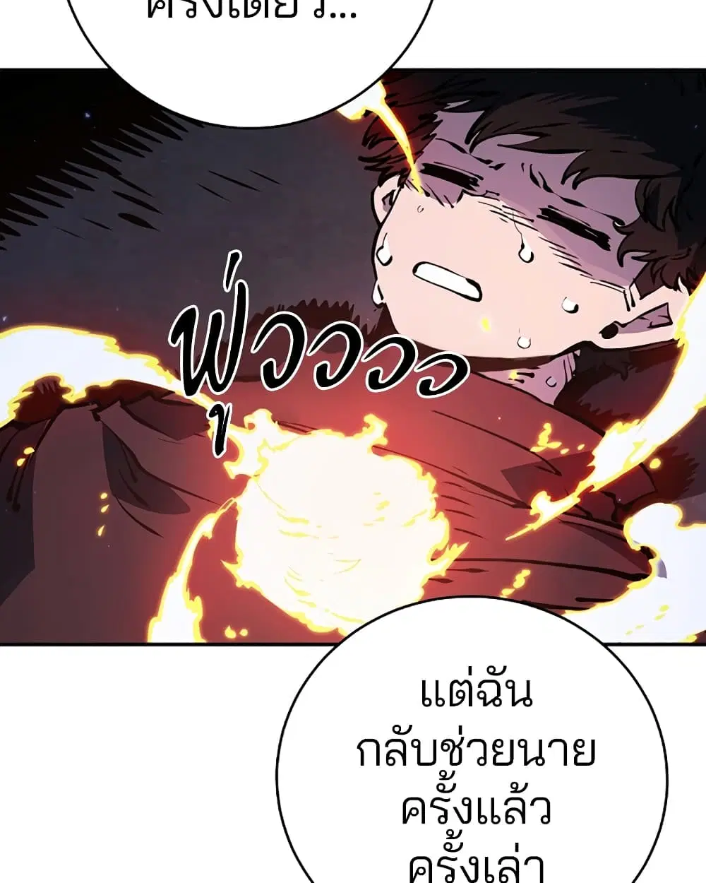 The Player ตอนที่ 42 — หน้า 58 จาก 89