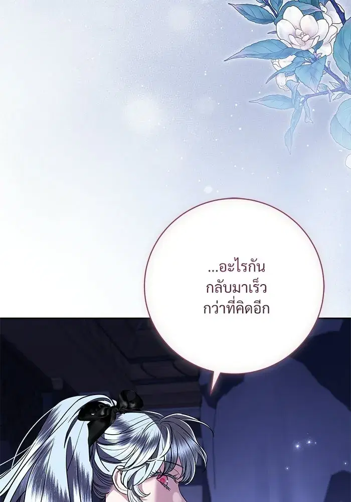 To My Husband’s Mistress ตอนที่ 107 — หน้า 4 จาก 107