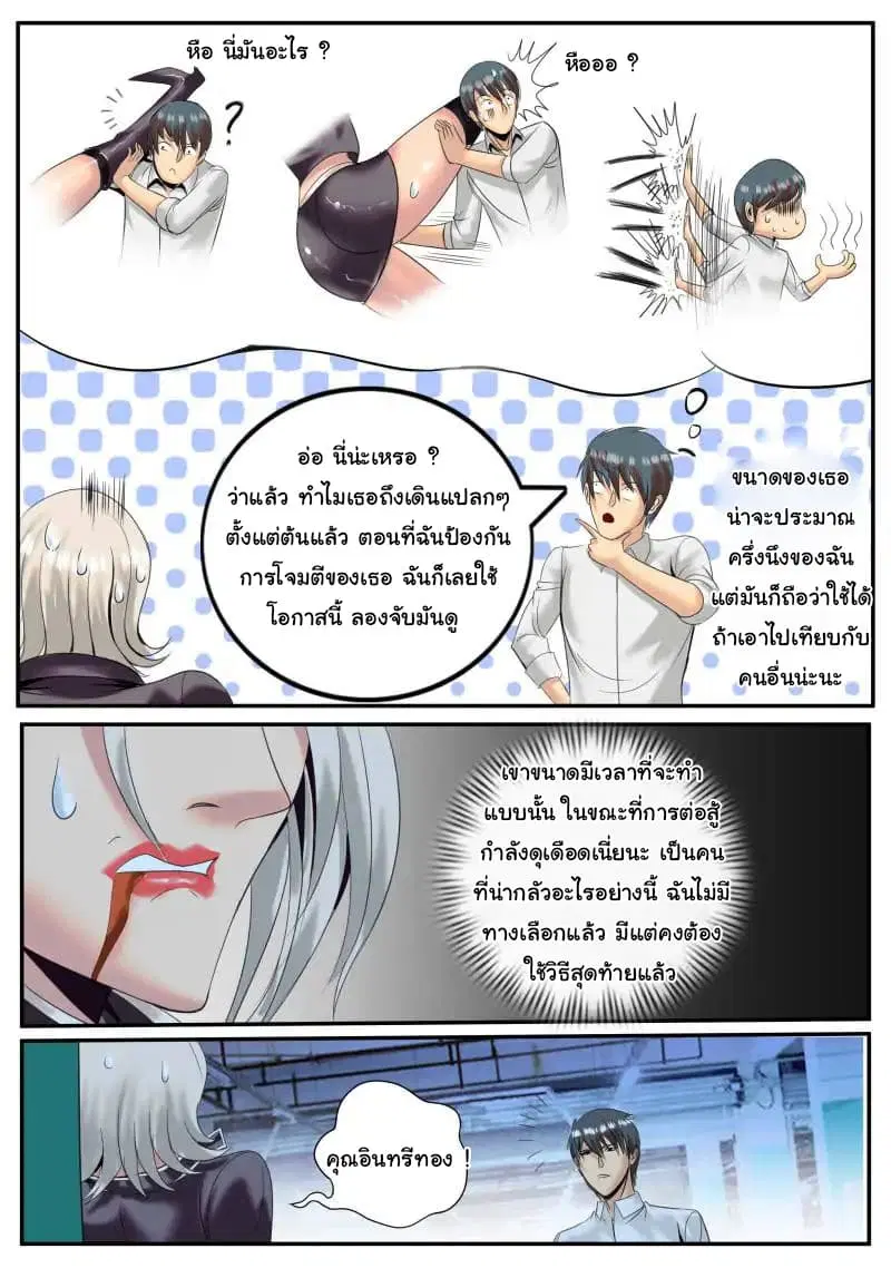The Superb Captain in the City ตอนที่ 18 — หน้า 3 จาก 10