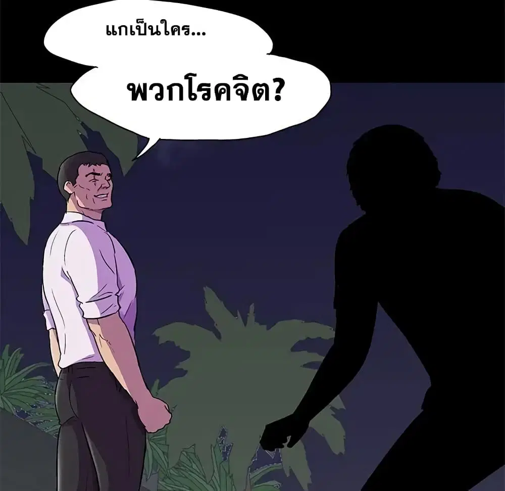 Project Utopia ตอนที่ 82 — หน้า 23 จาก 72