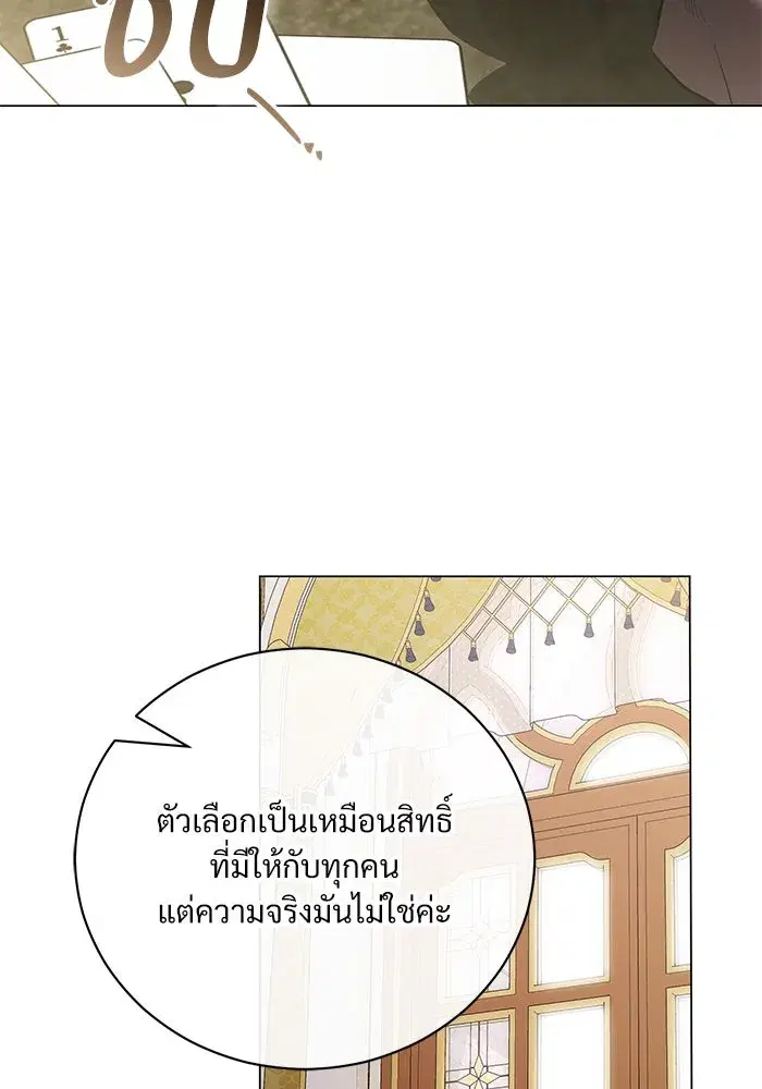 To My Husband’s Mistress ตอนที่ 37 — หน้า 85 จาก 106