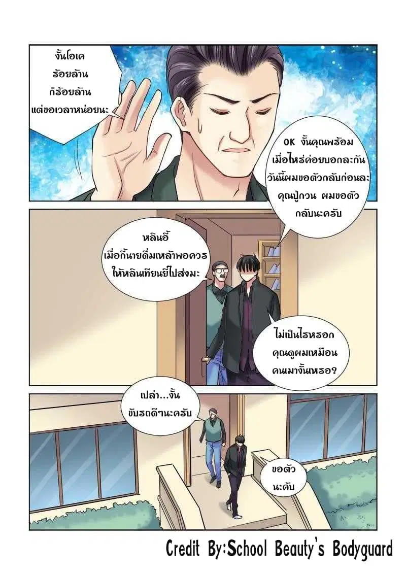 School Beauty’s Bodyguard ตอนที่ 101 — หน้า 2 จาก 8