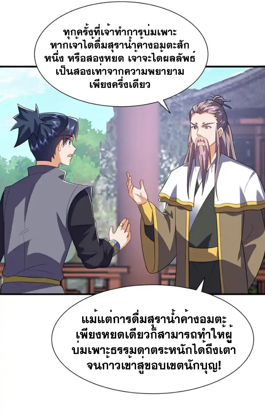 Wu Ni ตอนที่ 534 — หน้า 5 จาก 35