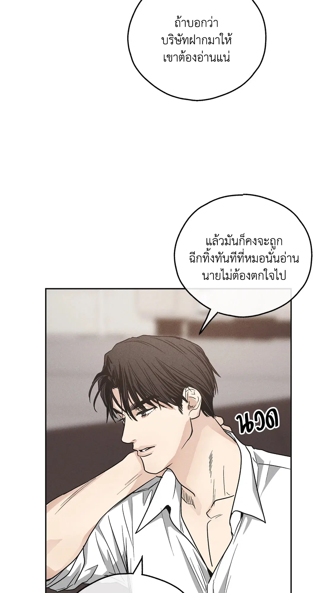 PAYBACK ตอนที่ 60 — หน้า 16 จาก 85
