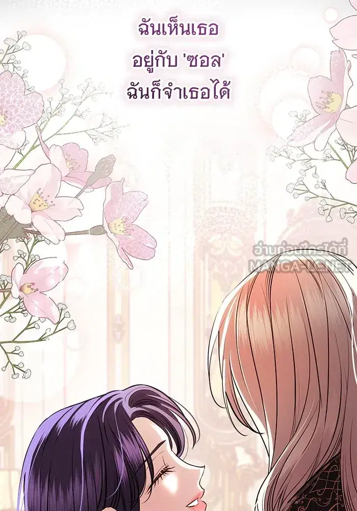 To My Husband’s Mistress ตอนที่ 83 — หน้า 57 จาก 109