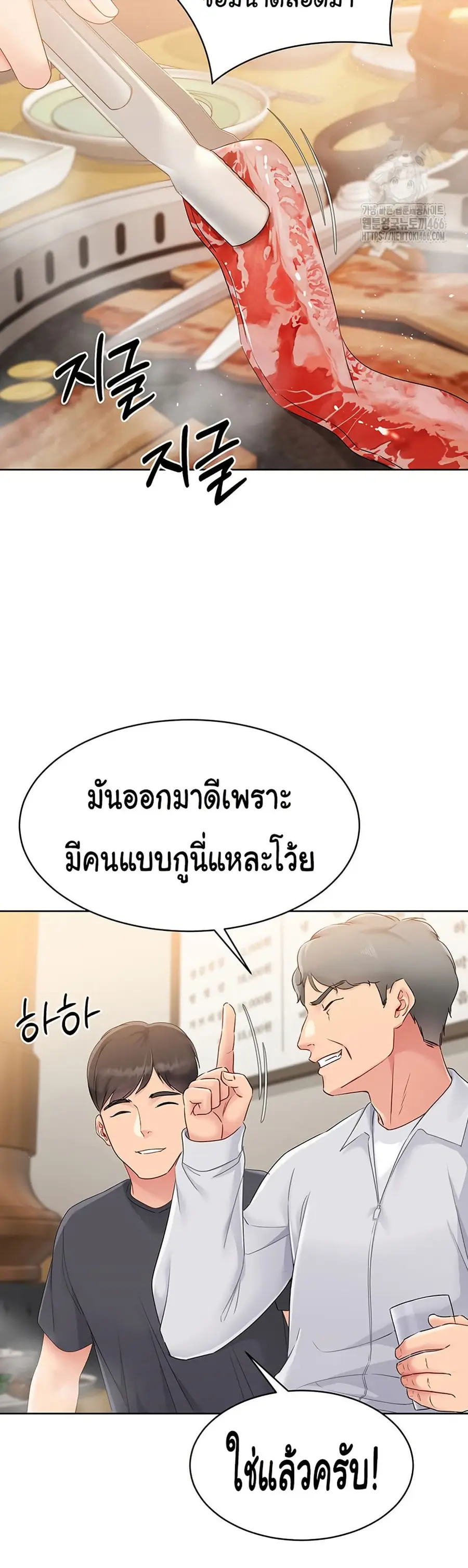 Set Up ตอนที่ 24 — หน้า 46 จาก 51