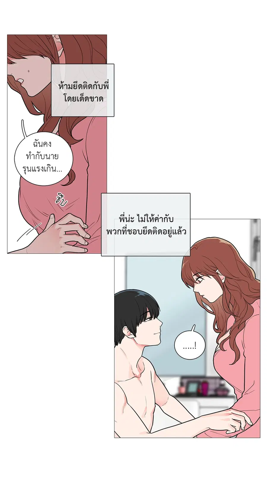 Sadistic Beauty ตอนที่ 40 — หน้า 17 จาก 36