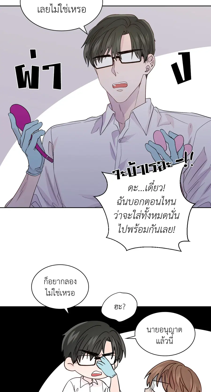 A Man of Virtue ตอนที่ 56 — หน้า 50 จาก 55