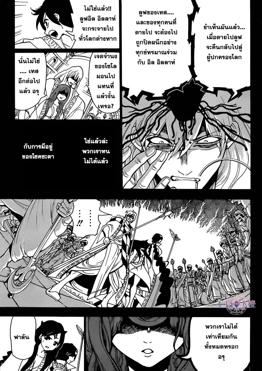 Magi the Labyrinth of Magic ตอนที่ 233 — หน้า 5 จาก 19