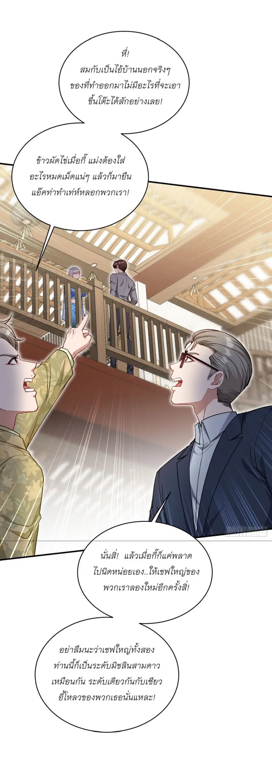 Became a Billionaire After Dog Licking Improperly ตอนที่ 114 — หน้า 22 จาก 39