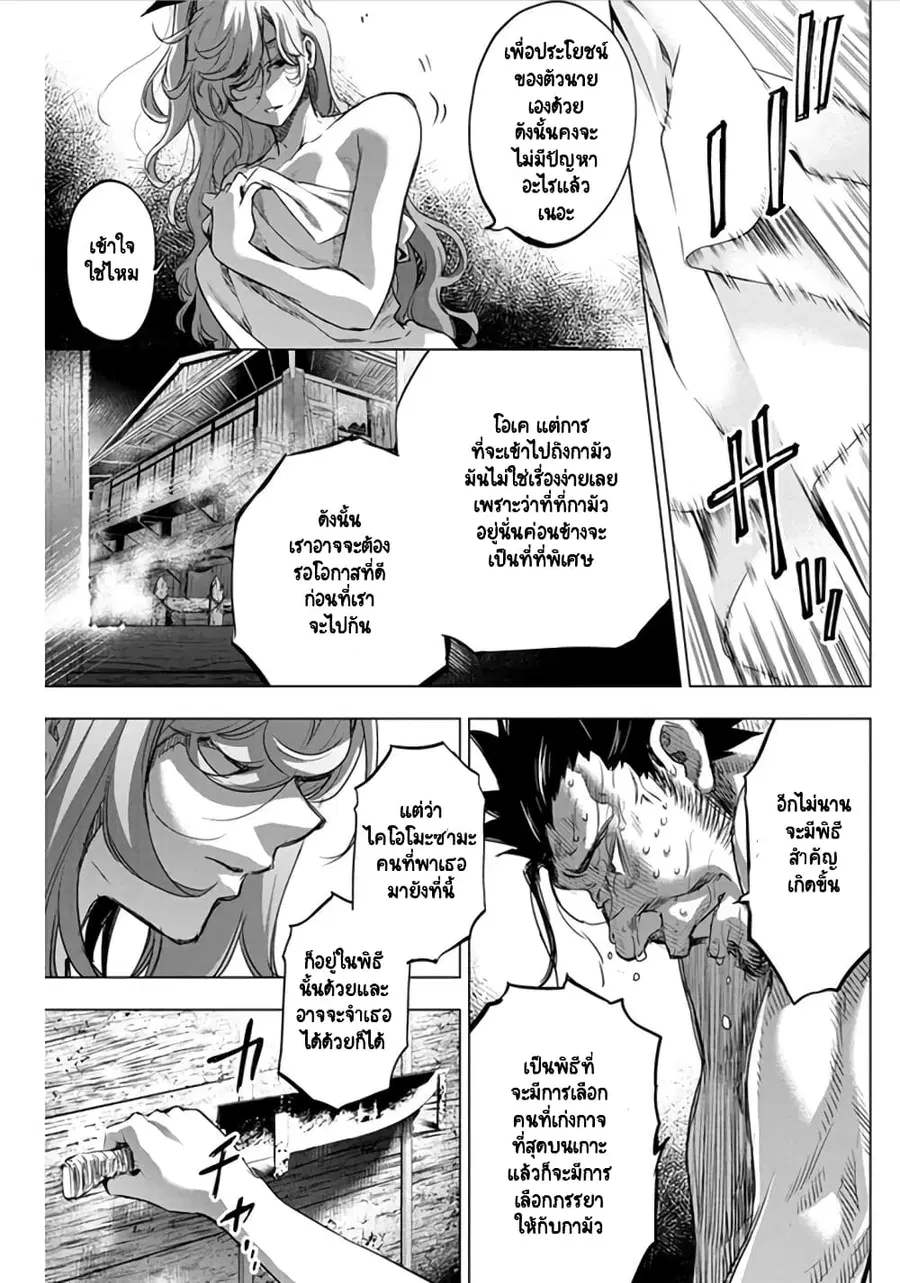 Ingoshima ตอนที่ 46 — หน้า 8 จาก 10