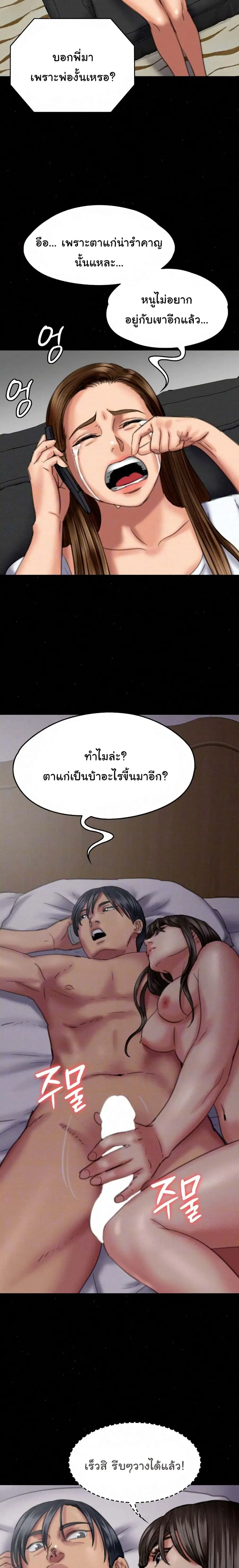 Queen Bee ตอนที่ 75 — หน้า 2 จาก 26