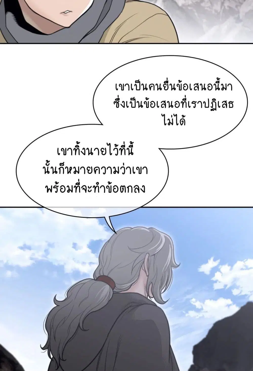 Perfect Half ตอนที่ 156 — หน้า 18 จาก 50