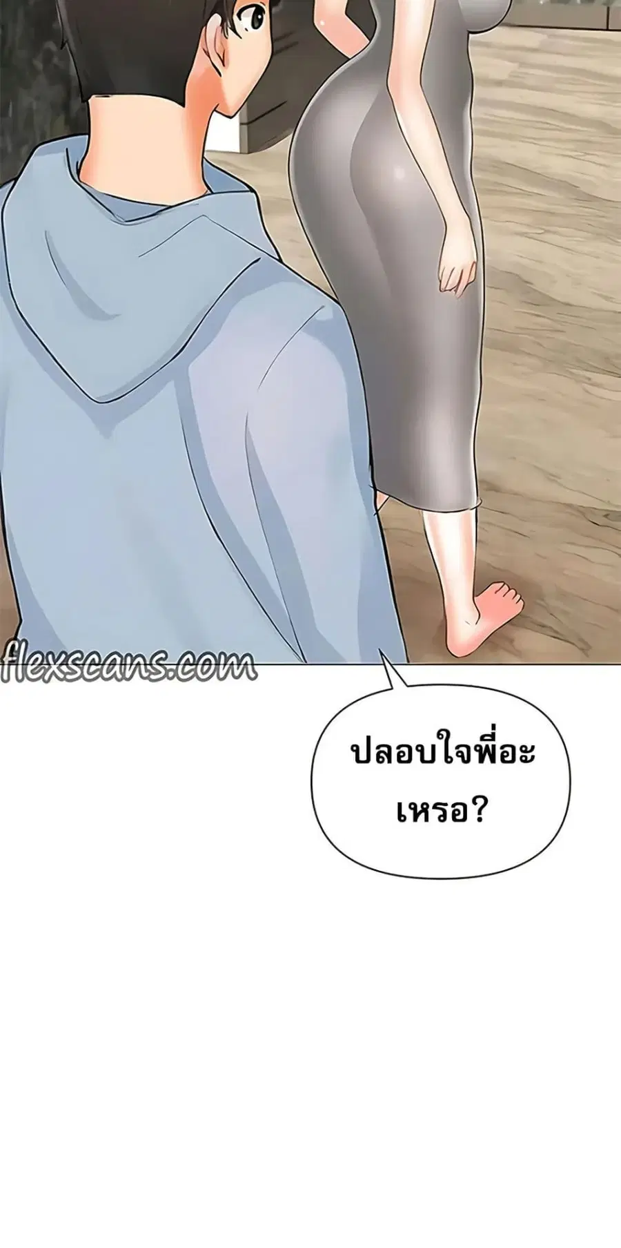 Relationship Reversal ตอนที่ 87 — หน้า 15 จาก 51