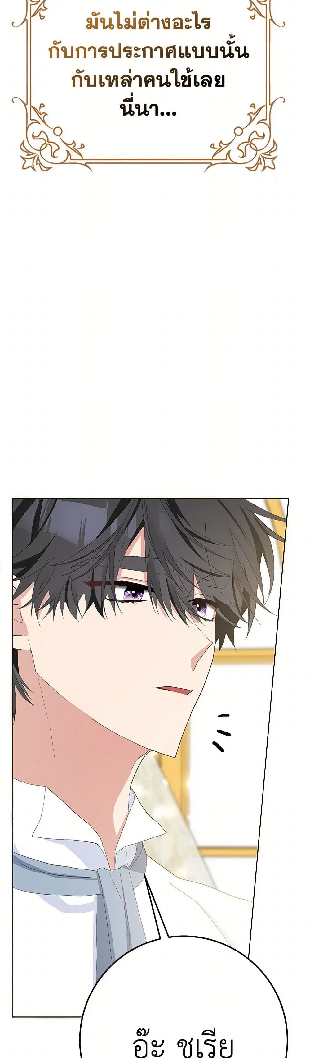 Please Marry Me Again! ตอนที่ 36 — หน้า 28 จาก 37
