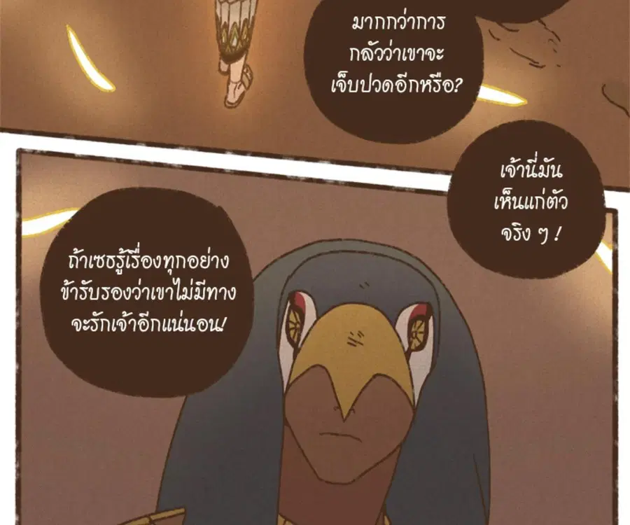 ENNEAD ตอนที่ 106 — หน้า 5 จาก 77