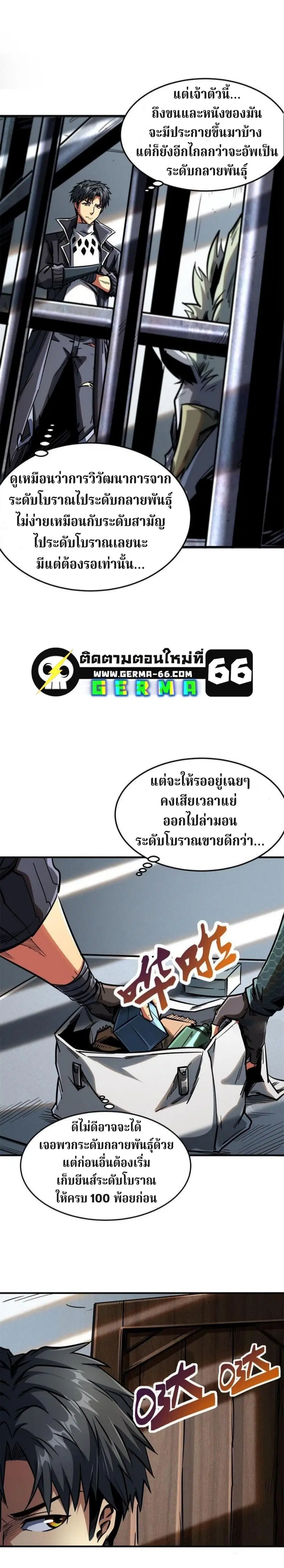 Super God Gene ตอนที่ 4 — หน้า 12 จาก 16