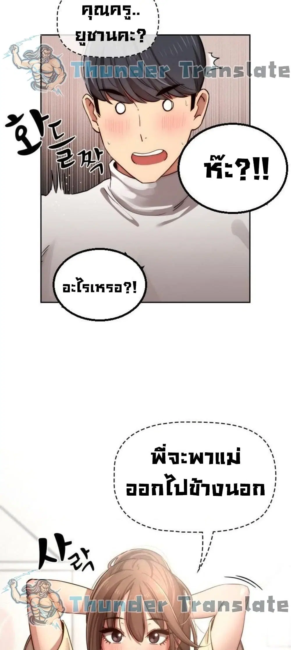 Private Tutoring in These Trying Times ตอนที่ 42 — หน้า 22 จาก 52
