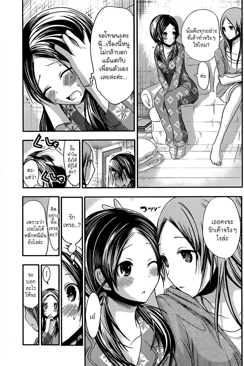 Minamoto-kun Monogatari ตอนที่ 80 — หน้า 4 จาก 9