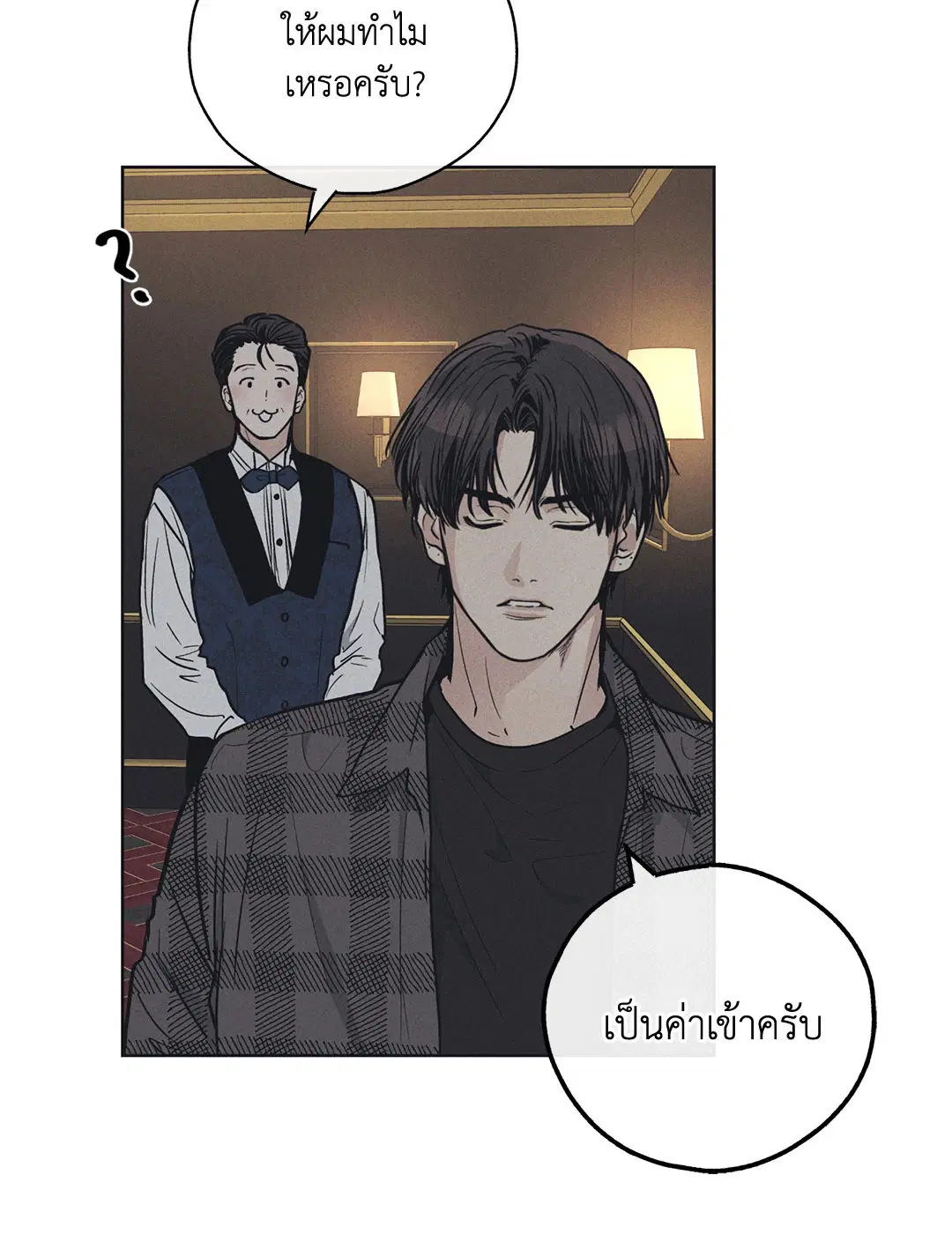 PAYBACK ตอนที่ 21 — หน้า 55 จาก 84