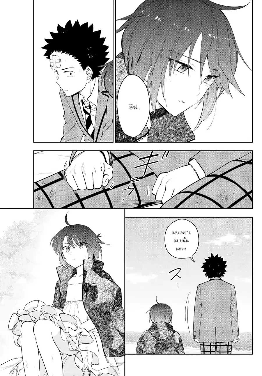 Hatsukoi Zombie ตอนที่ 165 — หน้า 20 จาก 23