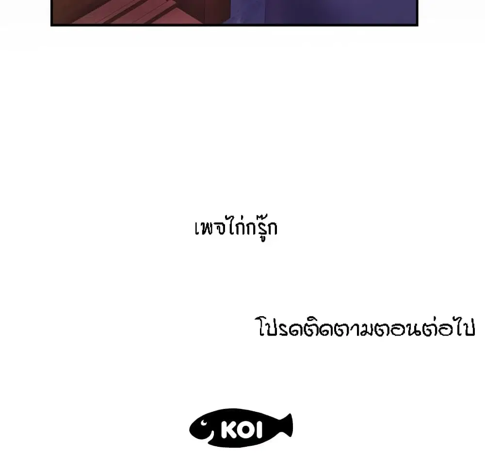My Aunt ตอนที่ 39 — หน้า 18 จาก 19