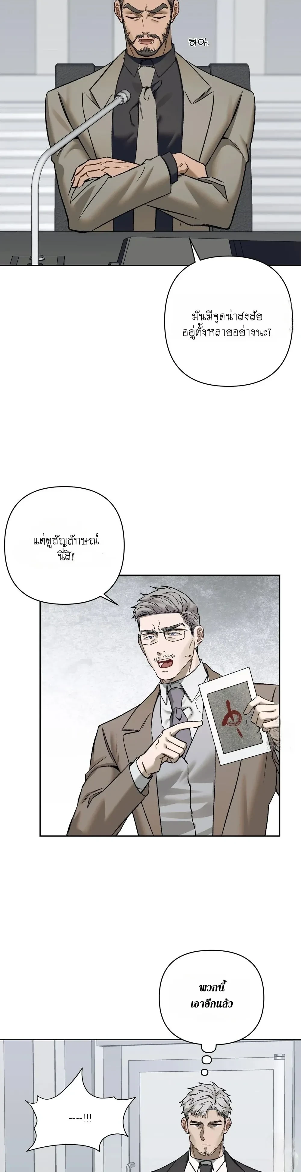 Something Impossible – กับดักความทรงจำ ตอนที่ 1 — หน้า 12 จาก 24