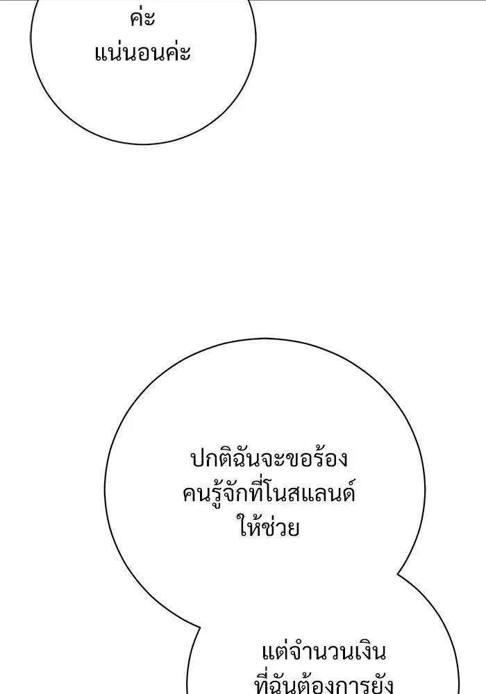 To My Husband’s Mistress ตอนที่ 52 — หน้า 77 จาก 121