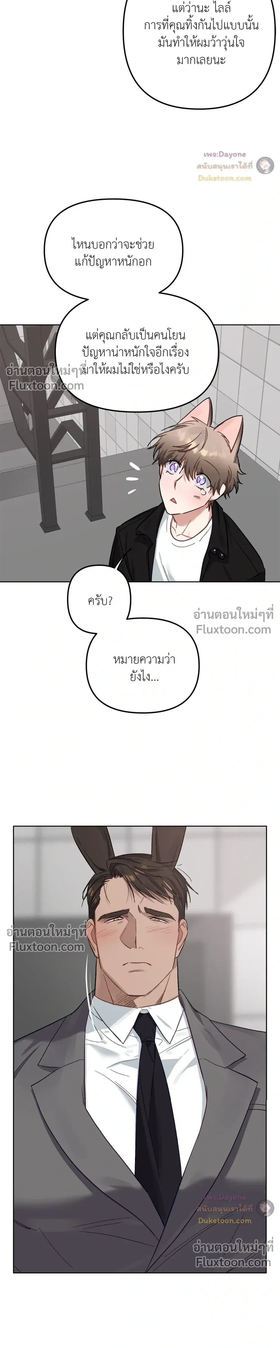 กระต่ายอย่างผม 3 วิก็ไม่ไหวแล้ว ! – I Can’t Even Last 3 Seconds! ตอนที่ 7 — หน้า 33 จาก 41