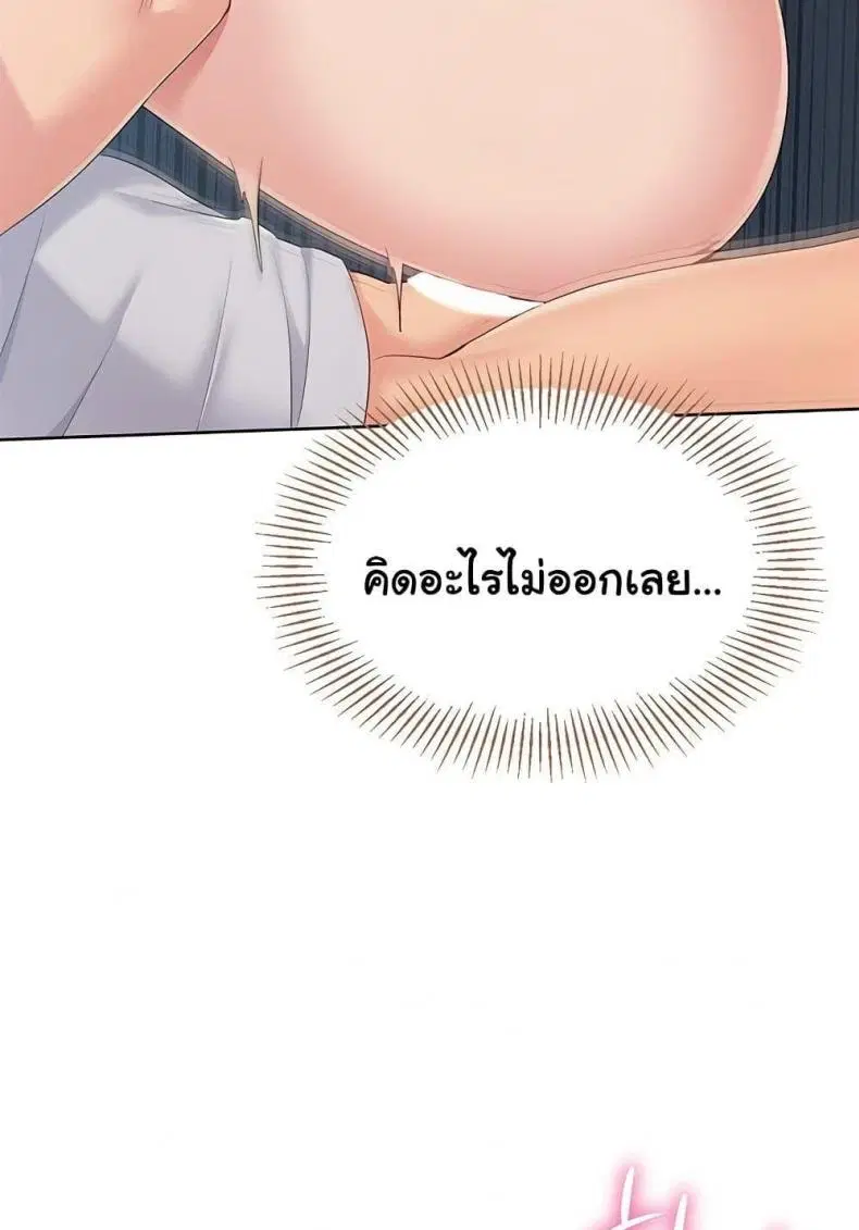 Set It! ตอนที่ 42 — หน้า 74 จาก 120