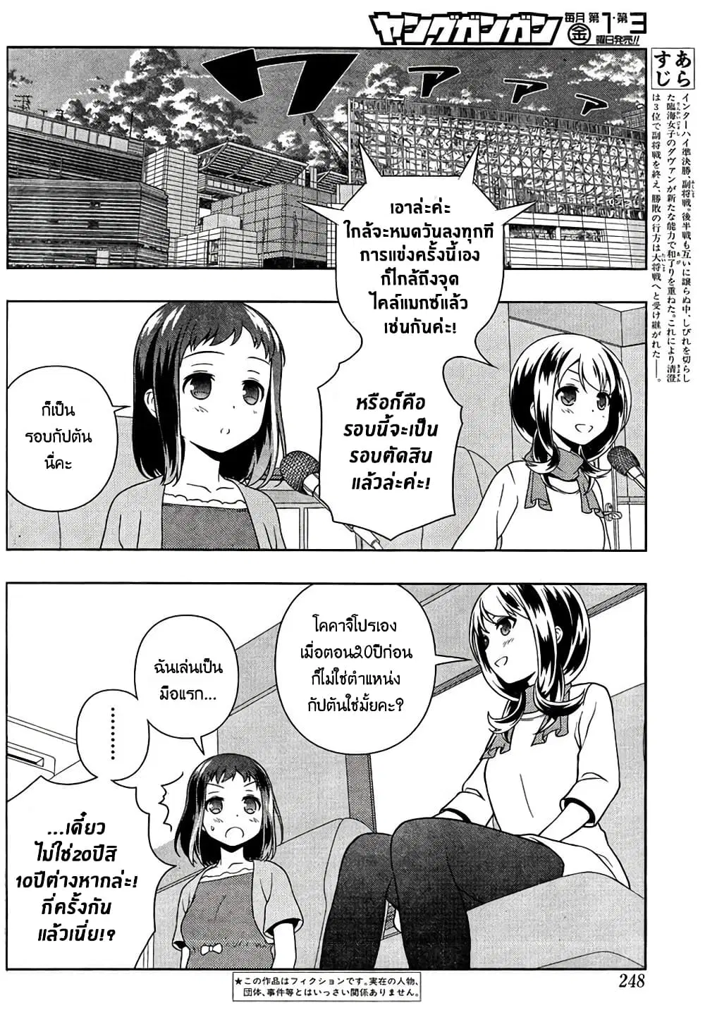 Saki ตอนที่ 143 — หน้า 5 จาก 19