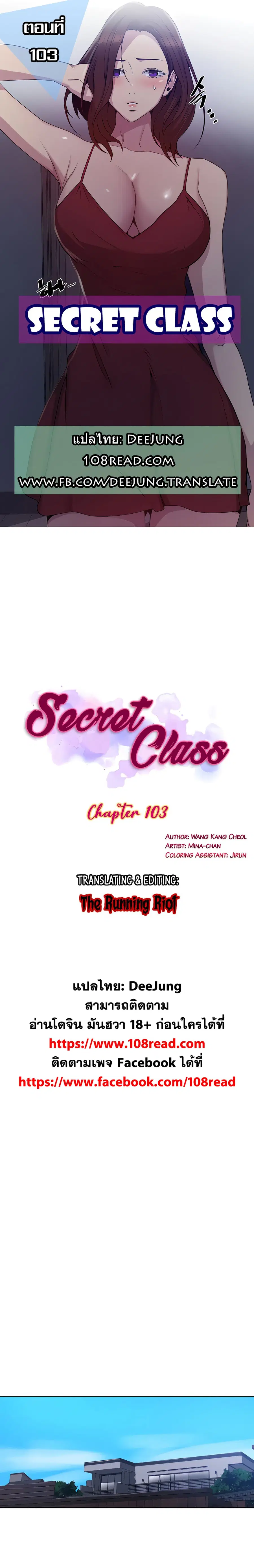 Secret Class ตอนที่ 103 — หน้า 1 จาก 30