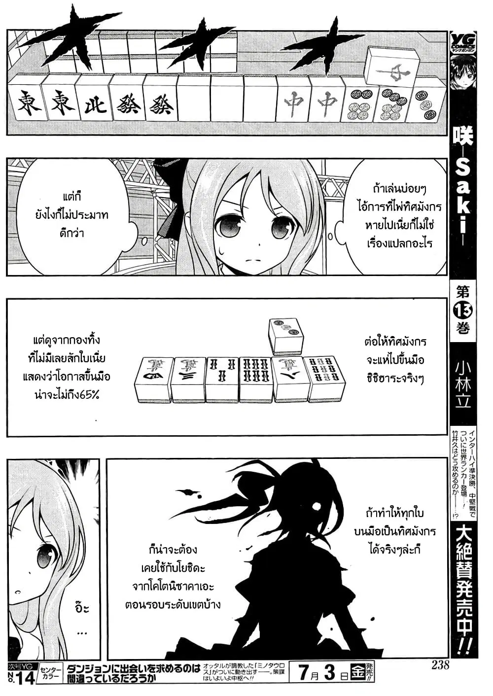 Saki ตอนที่ 144 — หน้า 7 จาก 19