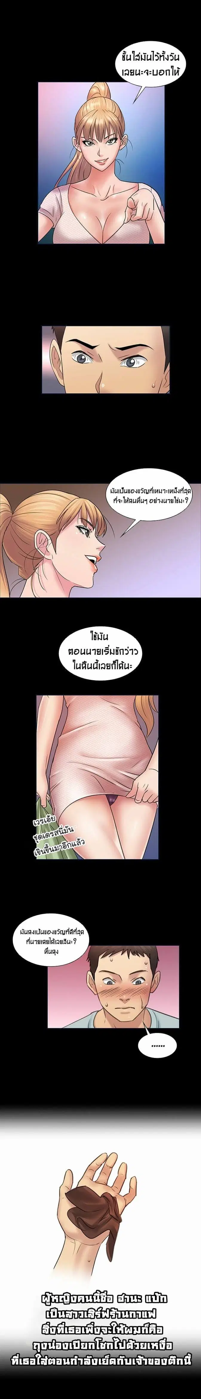 Queen Bee ตอนที่ 3 — หน้า 13 จาก 23