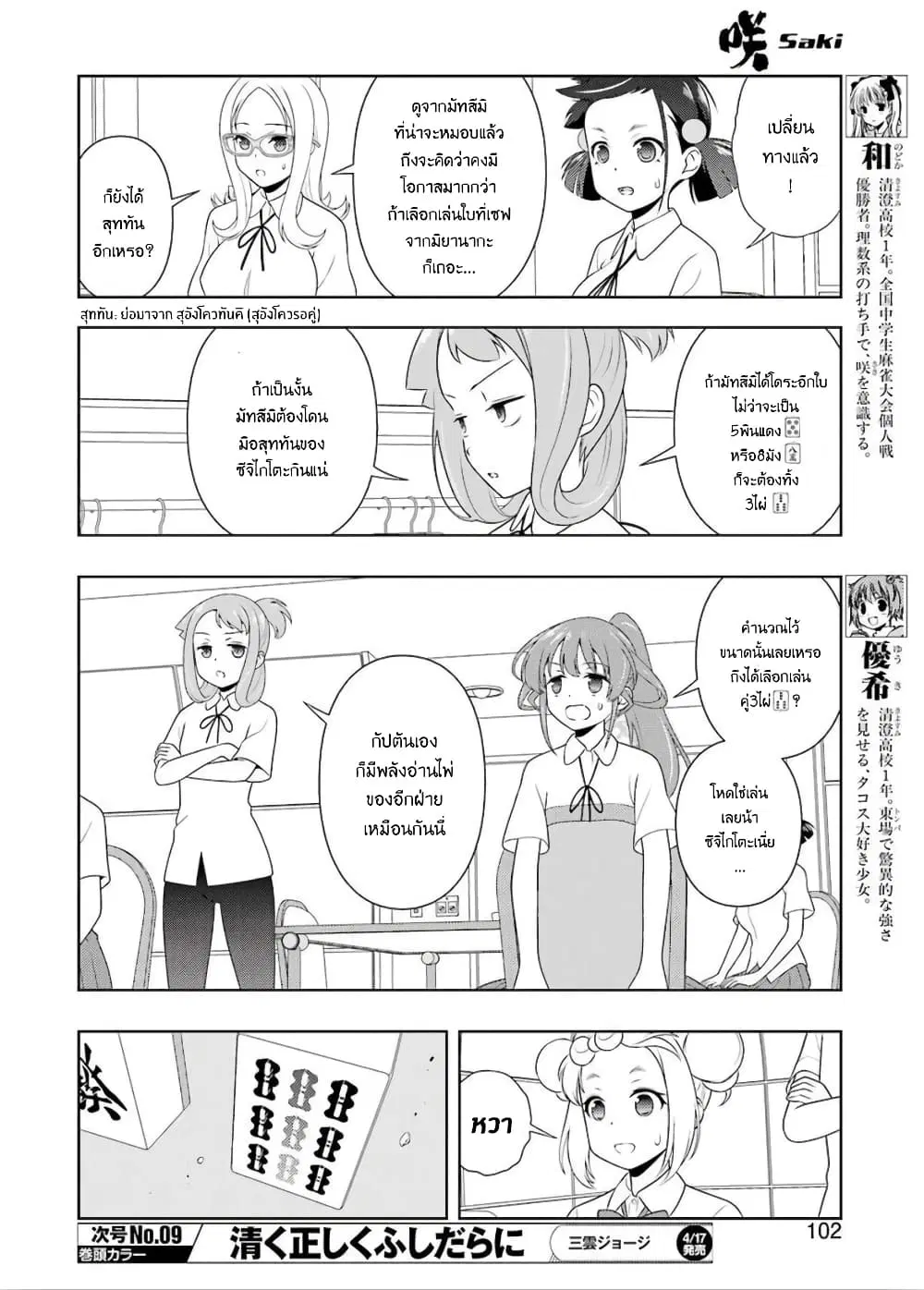 Saki ตอนที่ 214 — หน้า 4 จาก 16
