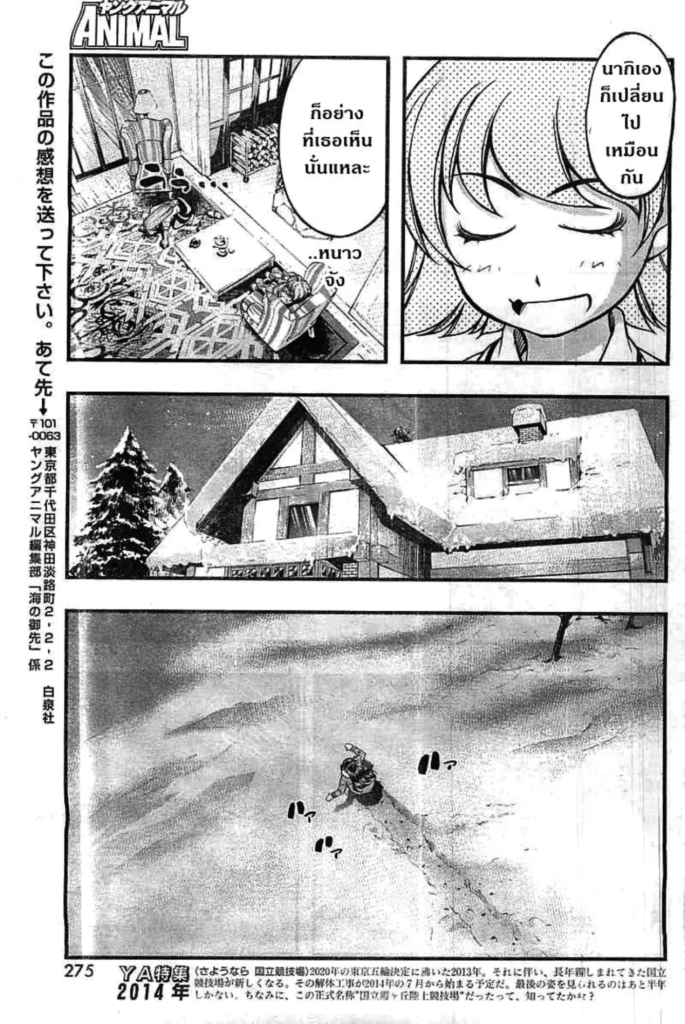 Umi no Misaki ตอนที่ 123 — หน้า 19 จาก 20